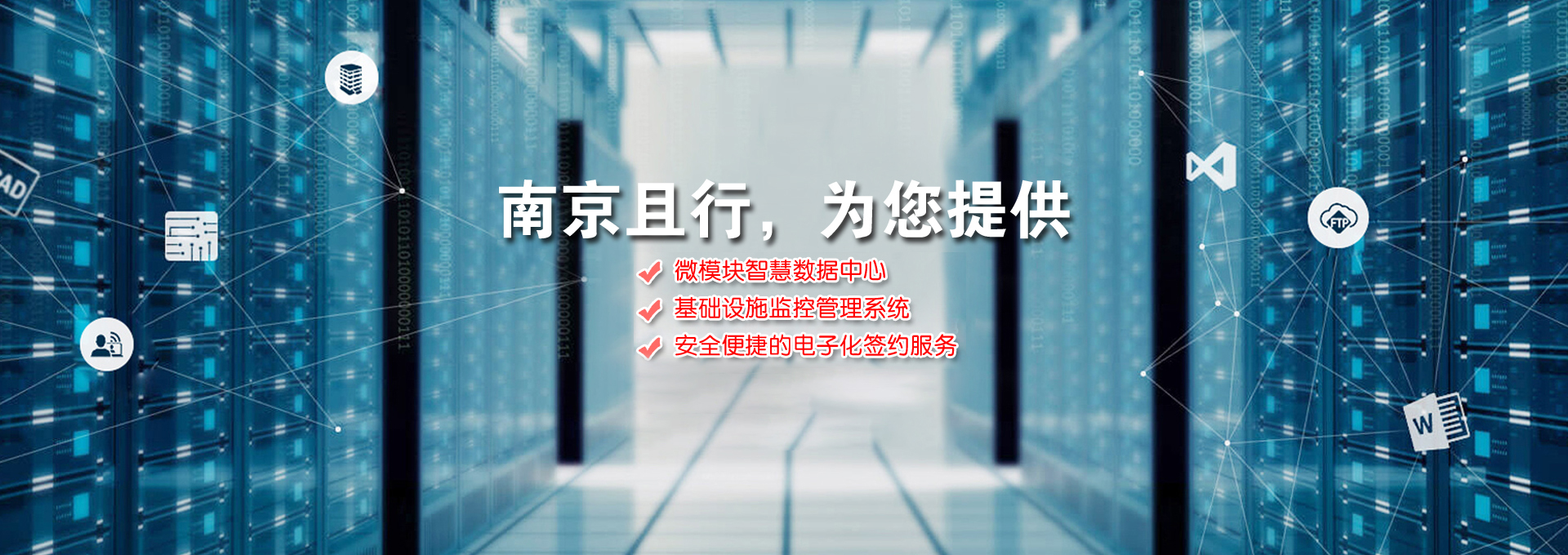 南京且行